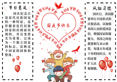 国庆节节日校园手抄报
