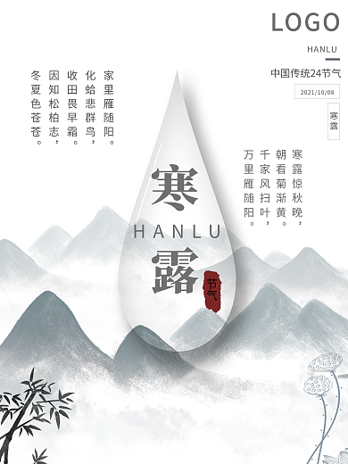 中国风寒露节日海报