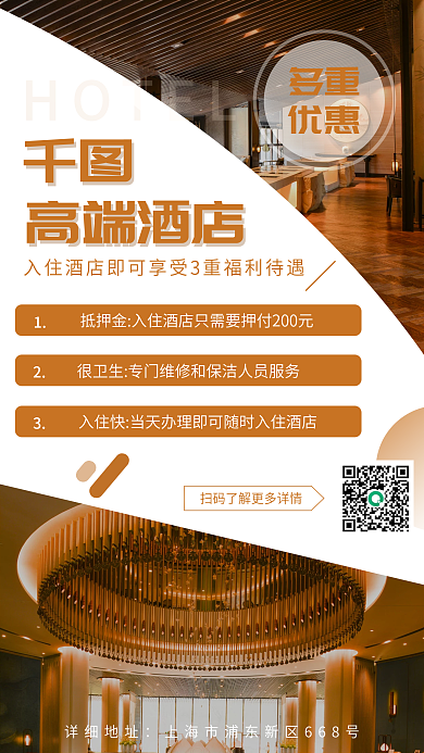 简约高端大气国庆机票酒店预定促销手机海报