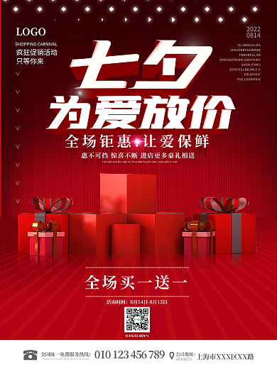 七夕情人节为爱放价红色3立体渐变广告海报