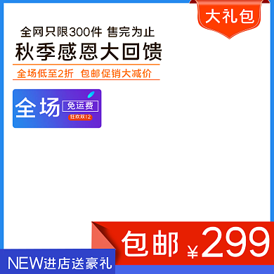 清新天猫淘宝保暖衣服饰服装女装电商主图