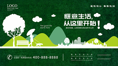 原创简约风绿植围墙惬意生活地产宣传展板