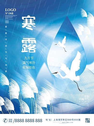 中国风寒露节日海报