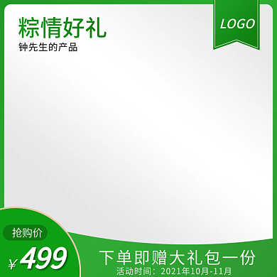 节日主图设计简约时尚中秋国庆