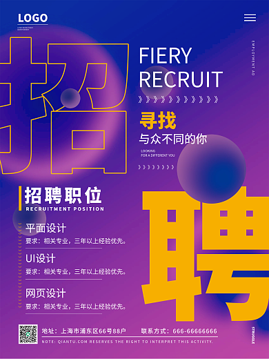 酸性招聘海报广告