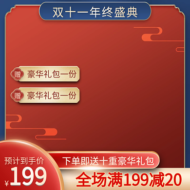 国潮撞色风天猫双十一年终盛典美妆主图模板