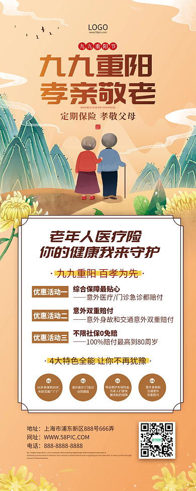 九九重阳节医疗保险产品宣传展架易拉宝