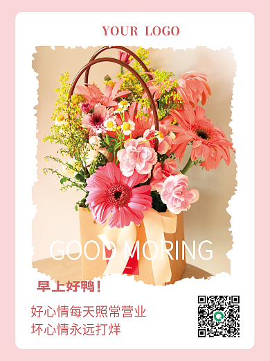 小清新花卉心情心语早安海报朋友圈每日一签