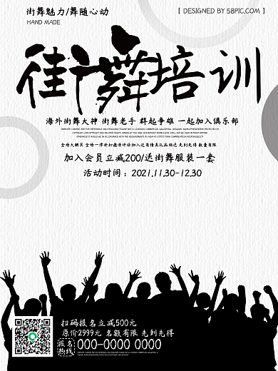 黑白经典街舞海报