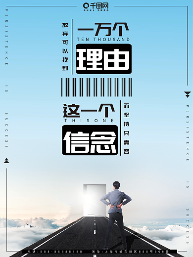 简约时尚企业文化励志海报