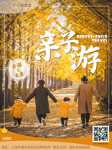 亲子游旅游促销海报