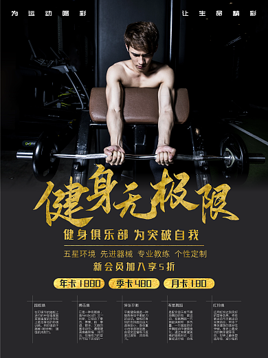 健身运动黑金海报