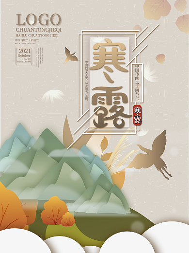 中国风复古寒露节日节日海报