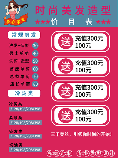 美发黄金宣传单室外海报cdr