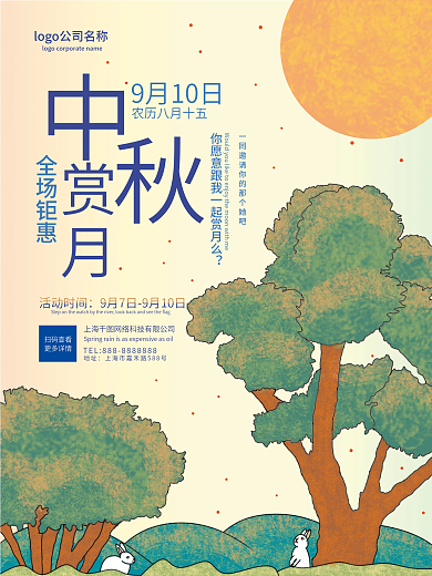 原创左右绿色中秋插画手绘促销赏月海报