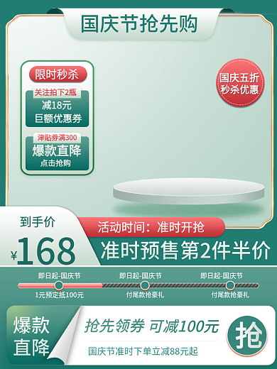 国庆双十一大促主图淘宝天猫电商促销直通车