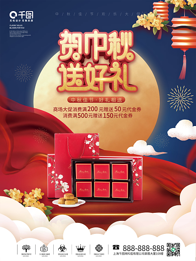 简约风中秋佳节节日送礼月饼促销宣传海报
