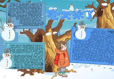冬天来了卡通卡爱手抄报