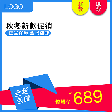 蓝色简约双11秋冬上新服装衣服主图直通车