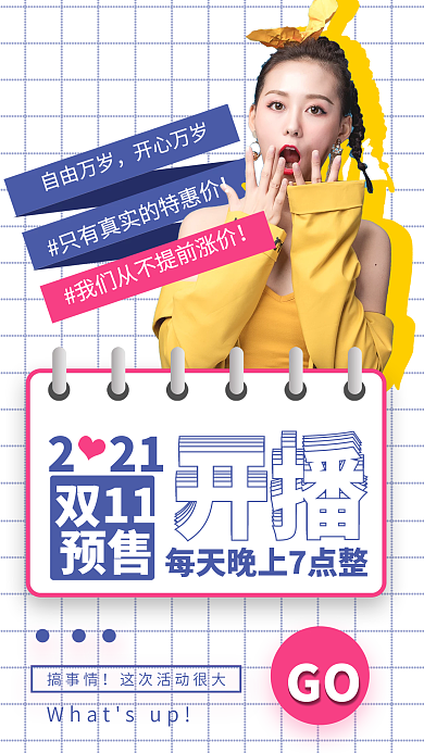 酸性国庆双十一带货直播预告预售封面海报