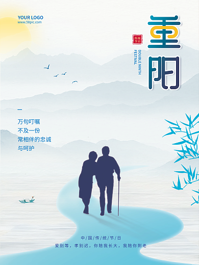 简约中国风传统节日重阳节尊敬老人公益海报
