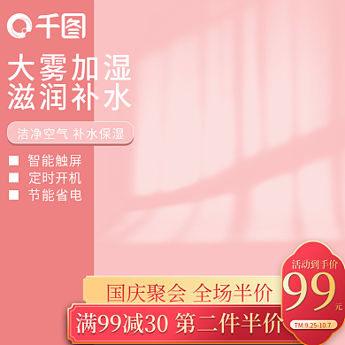 原创创意红色简约日用家居主图PSD