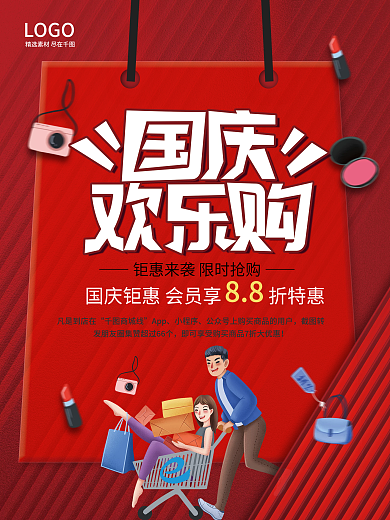 简约十一国庆黄金周国庆节促销活动海报