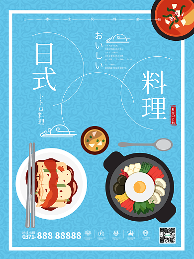 创意日式风格精致料理寿司餐厅户外海报