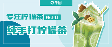 手打柠檬茶新品发布绿色水果茶公众号封面