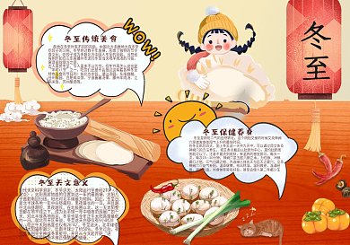 冬至节日商务风手抄报