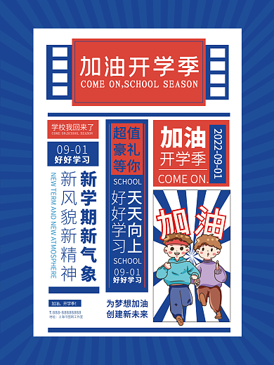 加油开学季超值豪礼