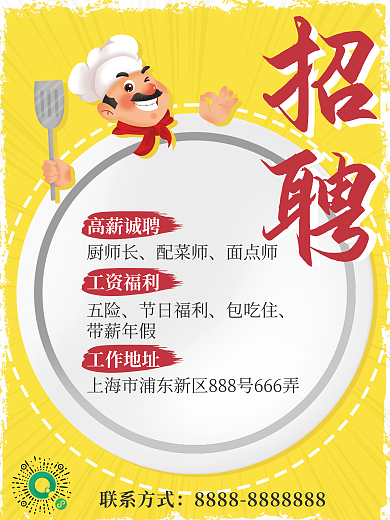 简约厨师面点师招聘手绘风卡通印刷宣传海报