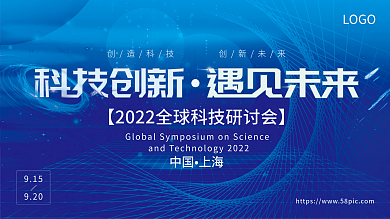 蓝色科技会议峰会展板背景板