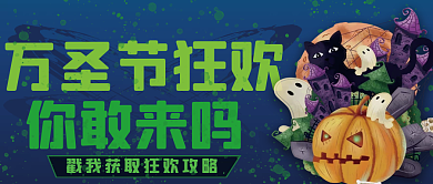 万圣节公众号封面