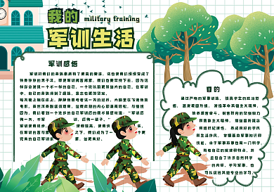 开学军训我的军训生活手抄报