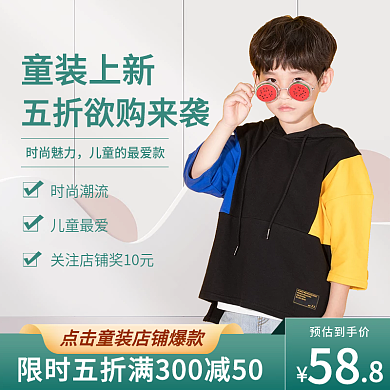童装国庆节双十一大促主图直通车图