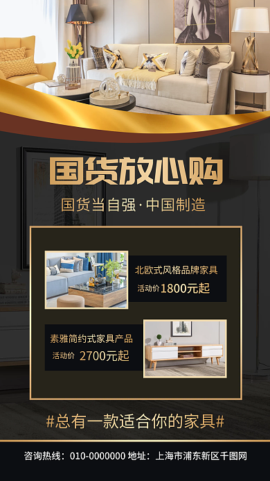 国潮国货家具促销手机海报