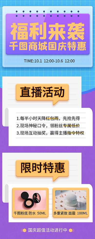 清新蓝紫色国庆促销活动手机长图海报