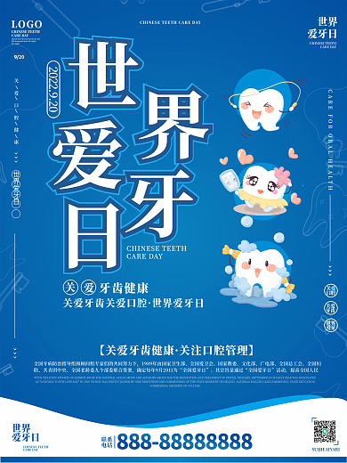 全国爱牙日爱牙宣传海报