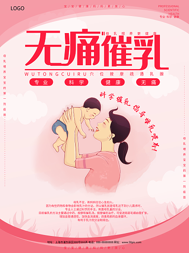 粉色清新最新无痛催乳宣传海报模板