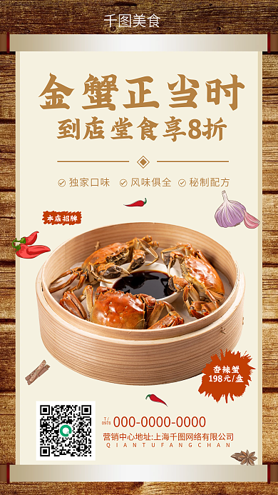 简约金秋美食大闸蟹促销手机海报