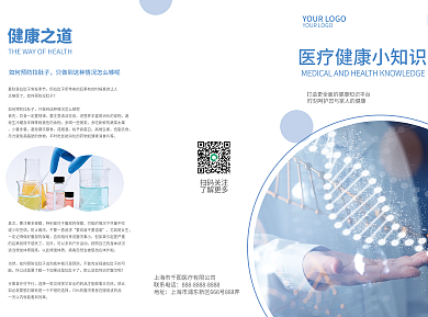 健康小知识三折页宣传单医疗医生医院生物