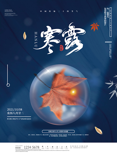简约留白寒露节日海报