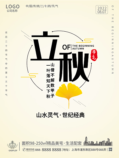 立秋二十四节气插画手绘中国风节日海报