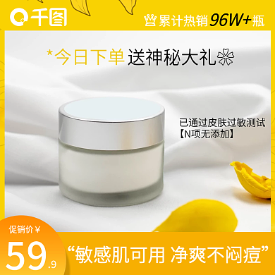 电商 天猫 面膜 主图 psd 中秋节