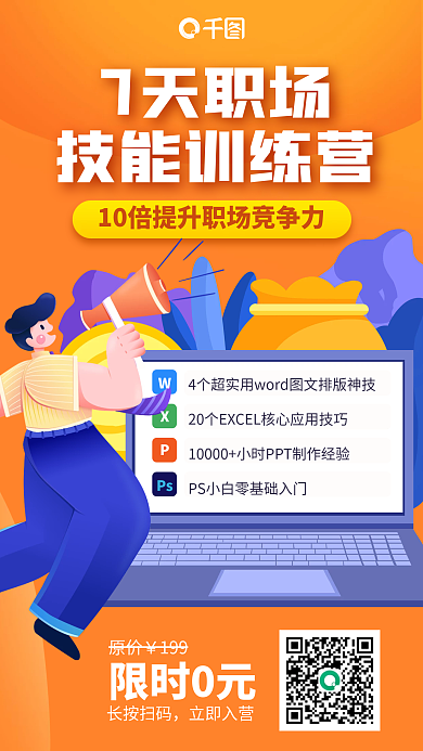 职业技能软件培训橙色插画风手机海报