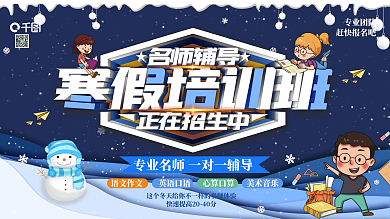 寒假培训班招生展板