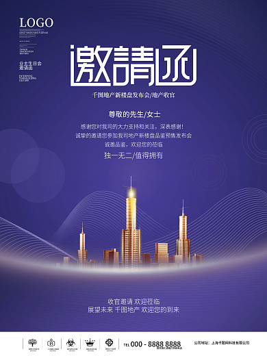 地产开盘收官业主邀请函海报