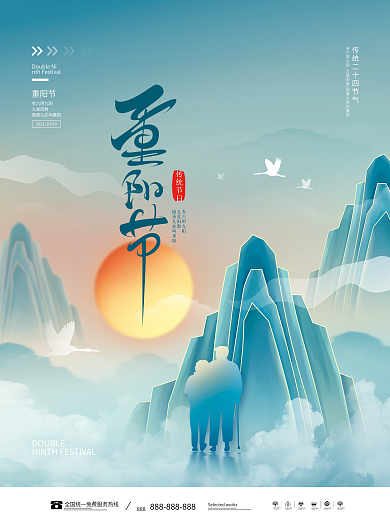 简约中国风古风国潮九九重阳节节日宣传海报