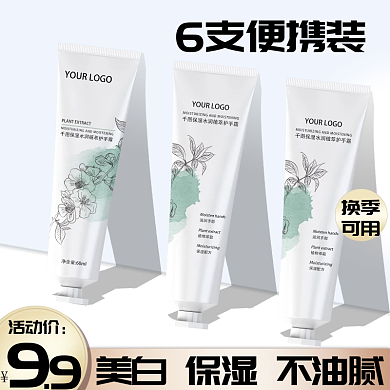 淘宝天猫主图促销直通车护手霜美妆个护活动